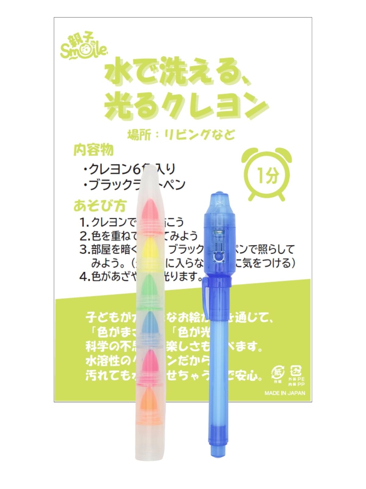 水で洗える、光るクレヨン